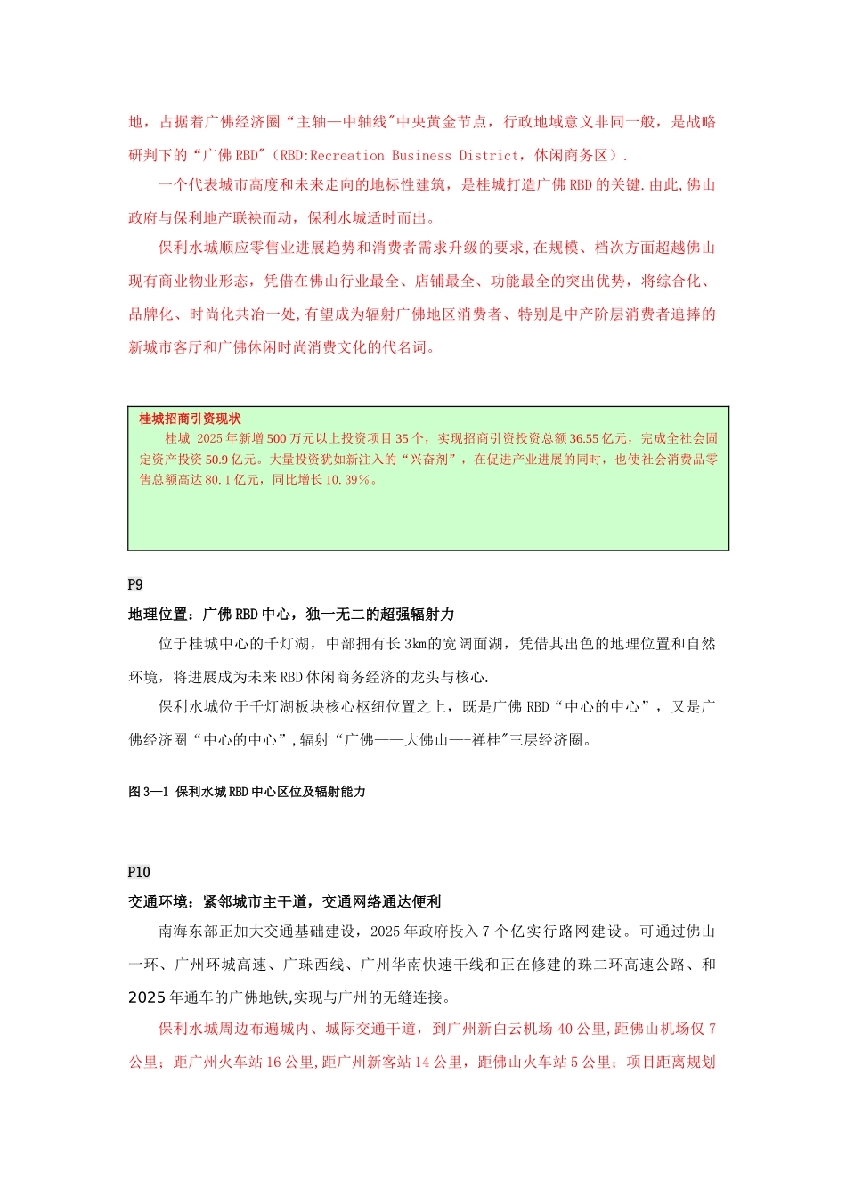 保利水城招商手册_第3页