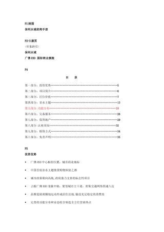 保利水城招商手册