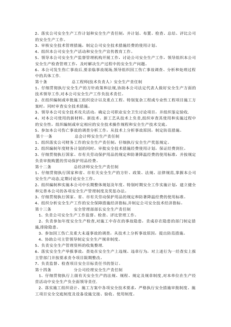 保利建设开发总公司安全生产管理制度_第2页