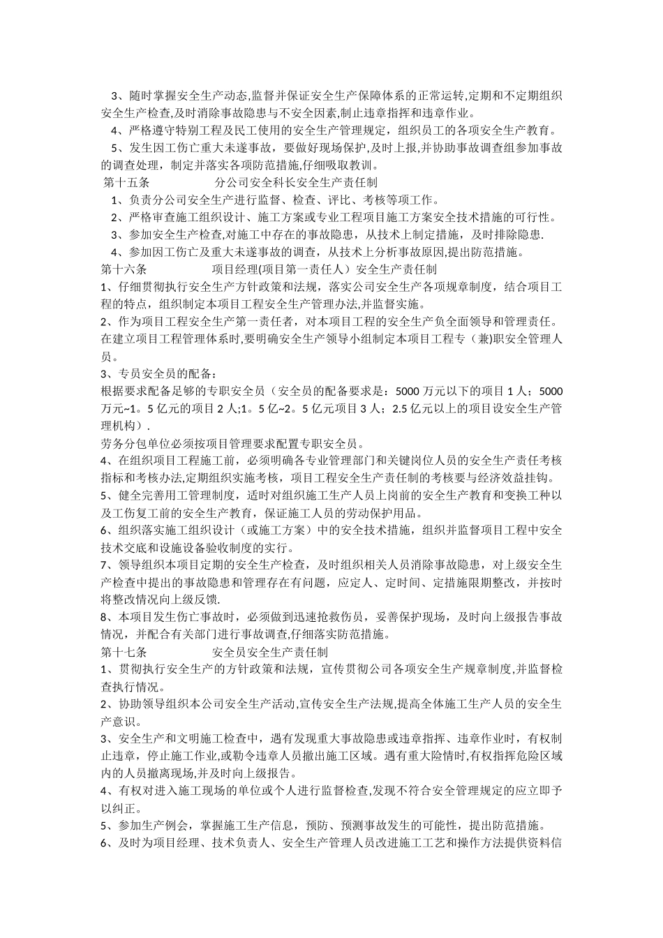 保利建设开发总公司安全生产管理制度_第3页