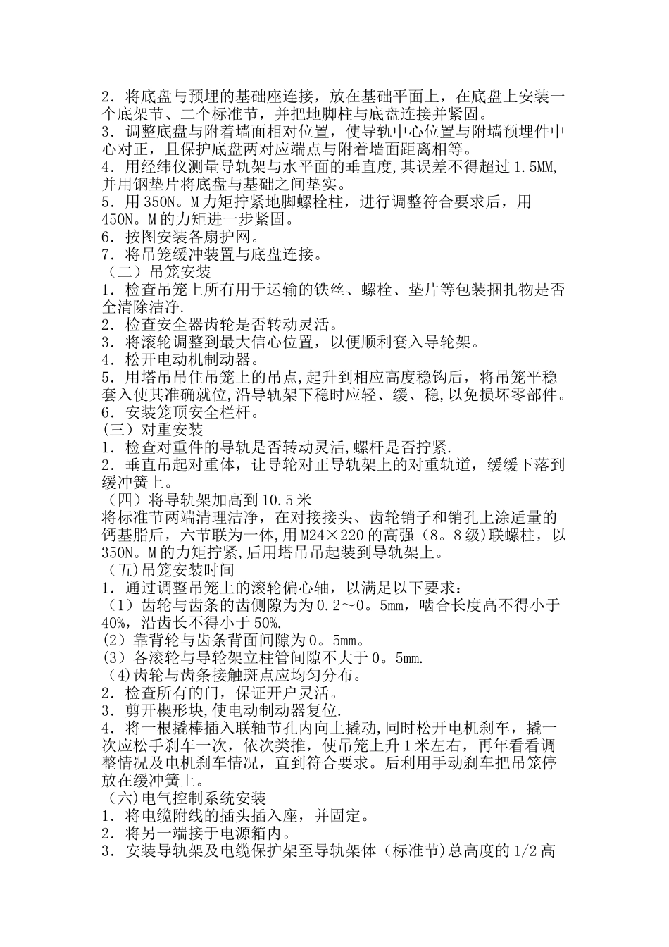 保利城花园写字楼工程施工电梯安装方案_第3页