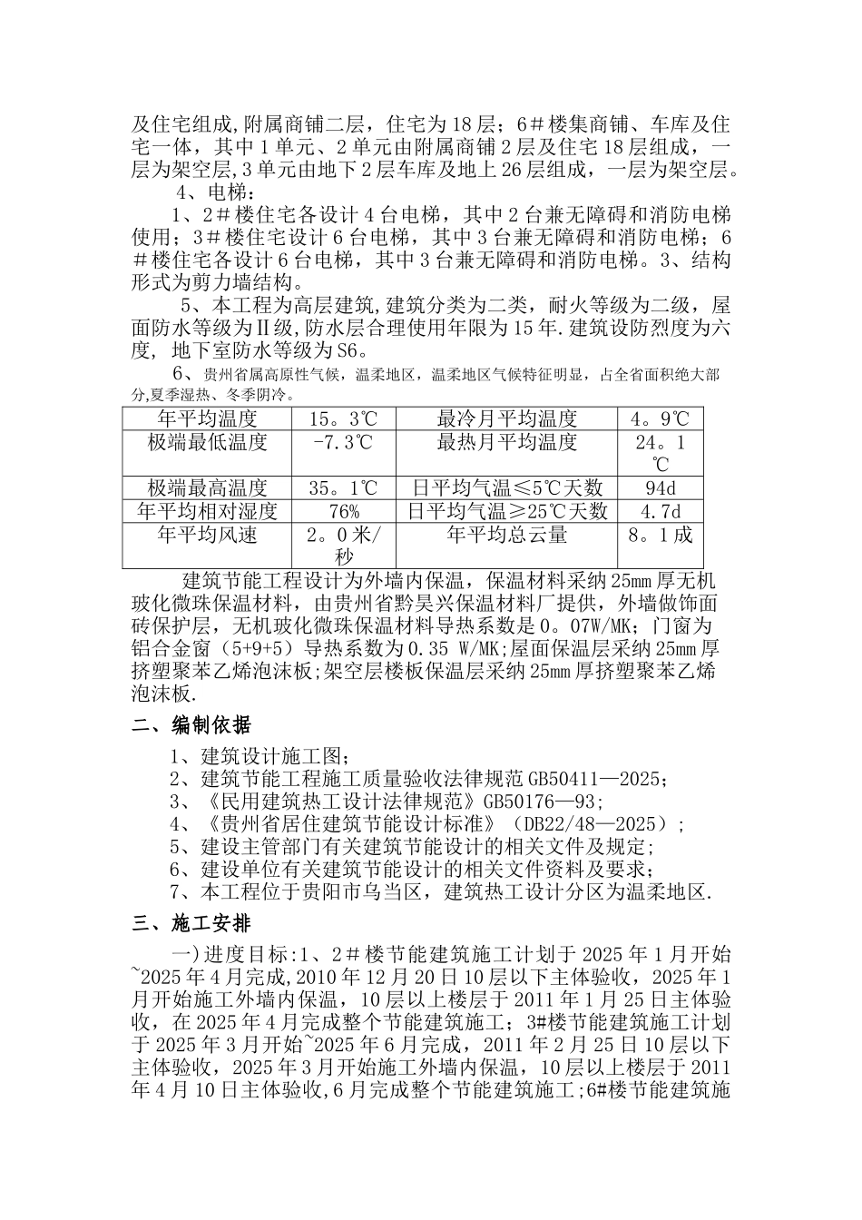 保利温泉三期1、2、3、6#楼建筑节能工程施工方案doc_第3页