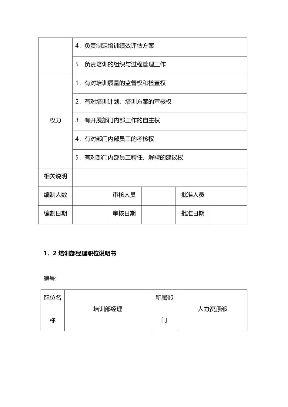 保利物业培训管理手册_第2页