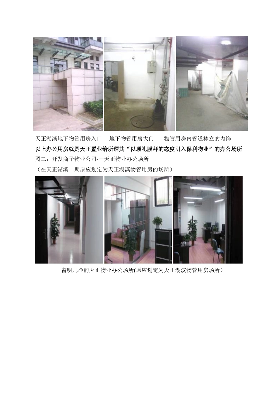 保利物业在天正湖滨花园的坎坷物业服务历程_第2页