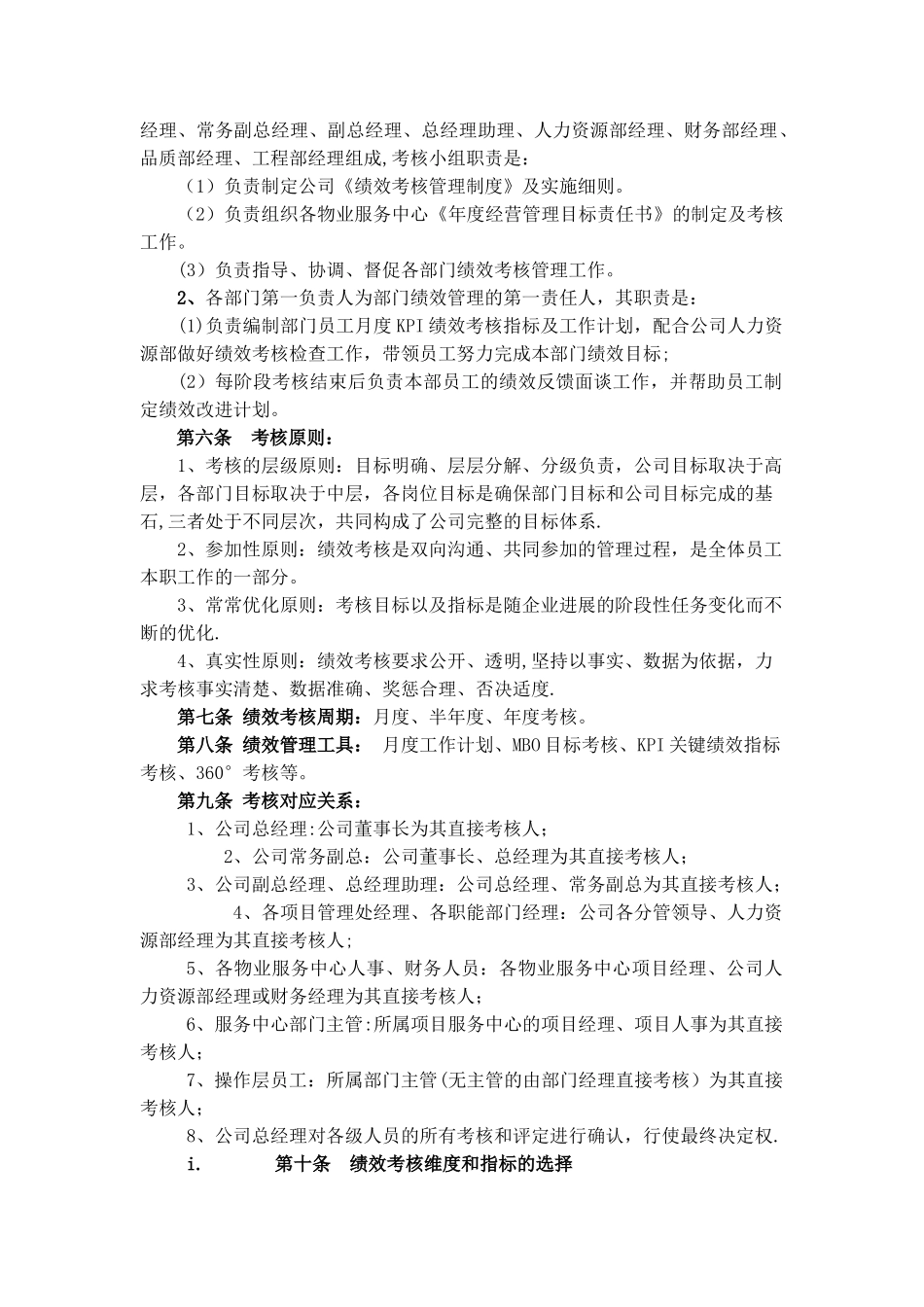 保利物业管理有限公司绩效考核管理制度_第2页
