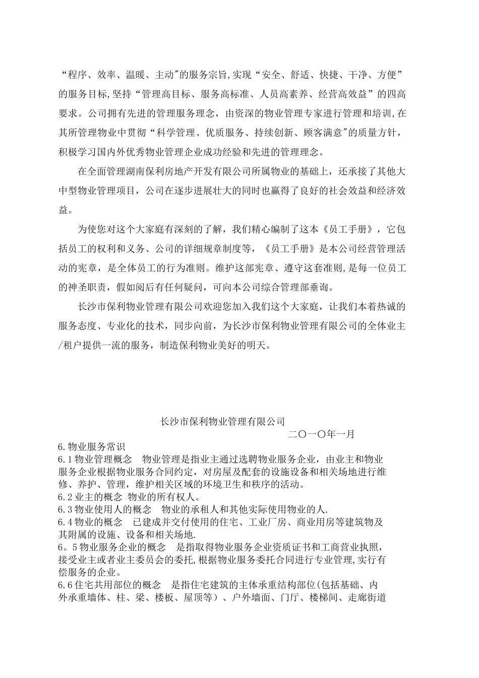 保利物业公司员工手册_第2页