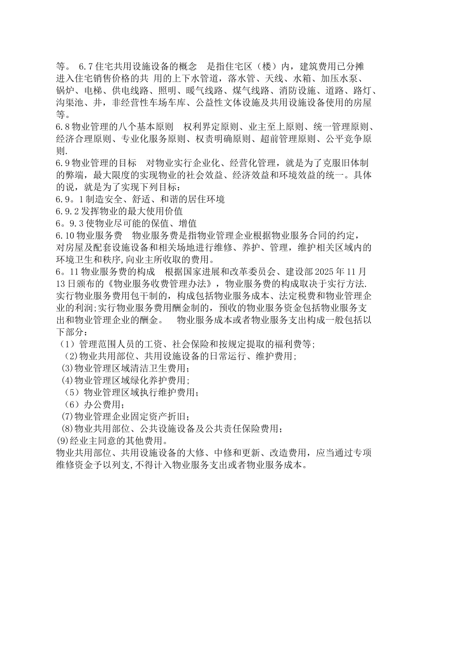 保利物业公司员工手册_第3页