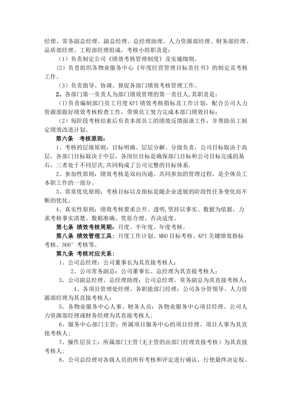 保利物业管理有限公司绩效考核管理制度DOC_第2页