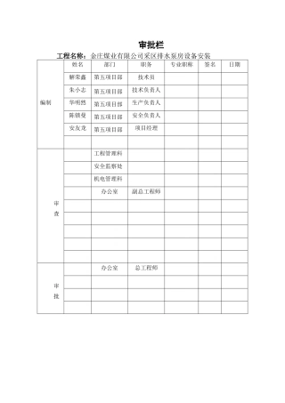 保利金庄煤业有限公司采区排水泵房设备安装施工组织设计