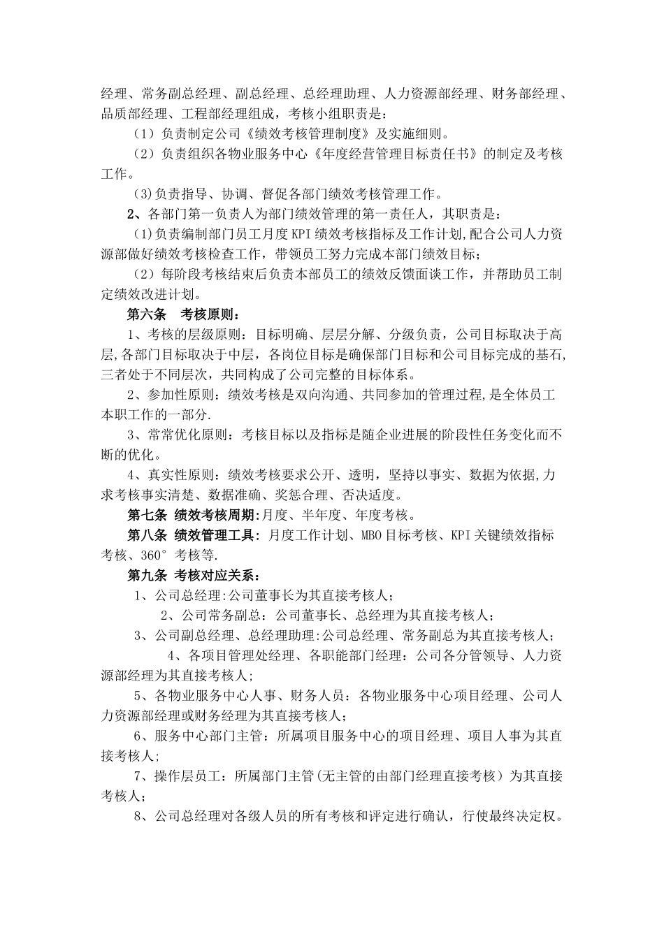 保利物业管理有限公司绩效考核管理规章制度_第2页