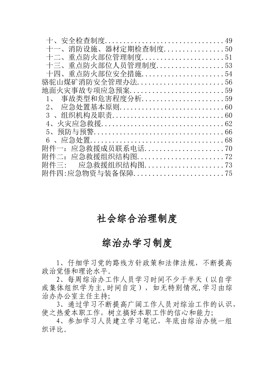 保卫科制度汇编_第2页