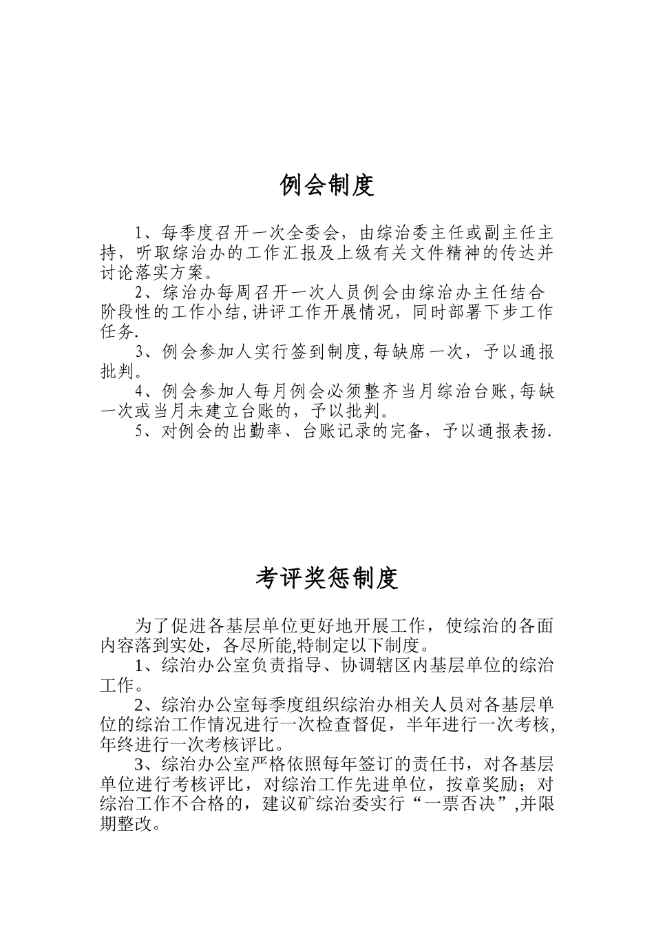 保卫科制度汇编_第3页