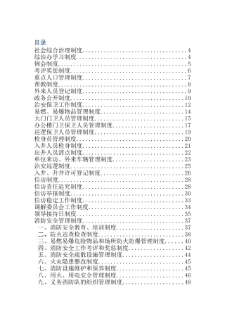 保卫科制度汇编