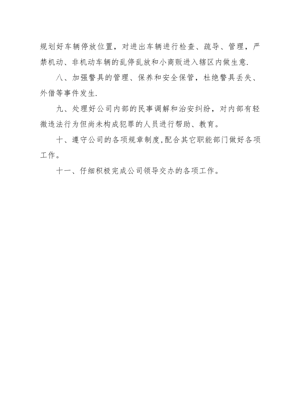 保卫科工作制度_第2页