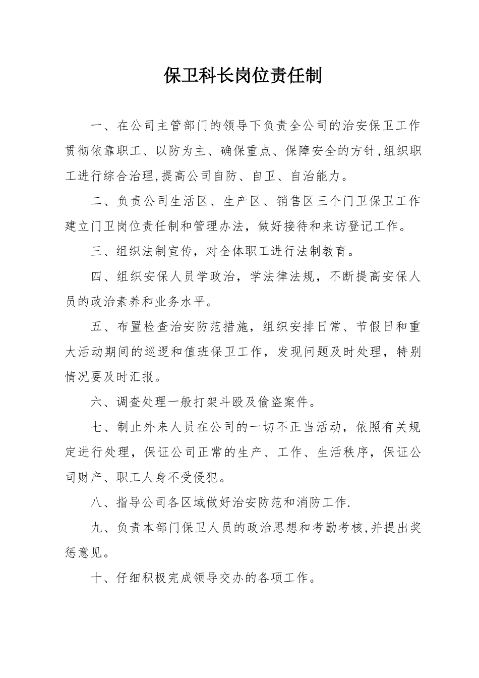 保卫科工作制度_第3页