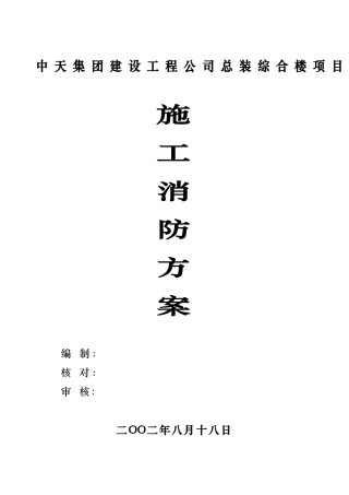 保卫消防管理岗位责任制10.19