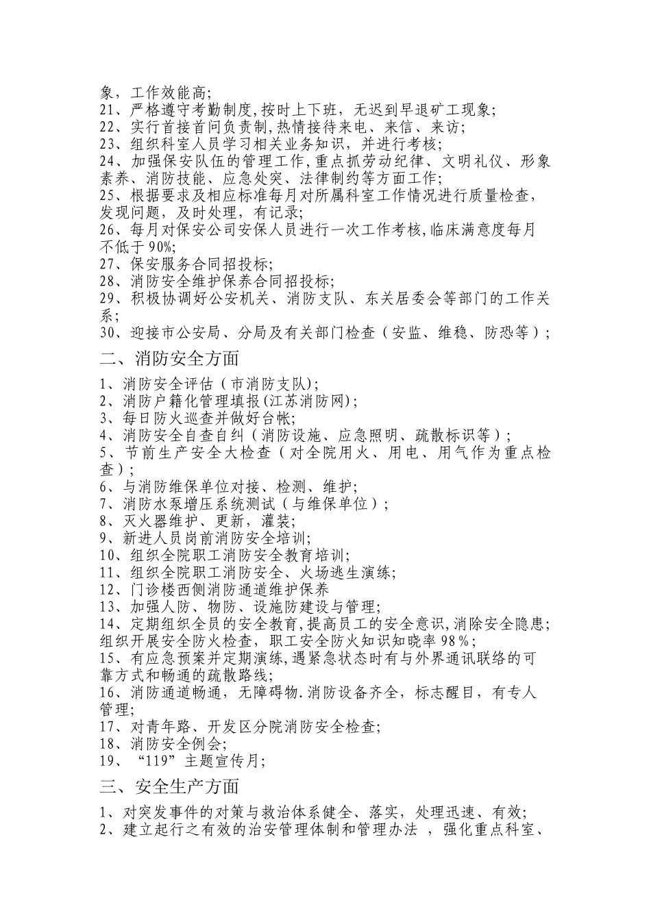 保卫科工作计划_第2页