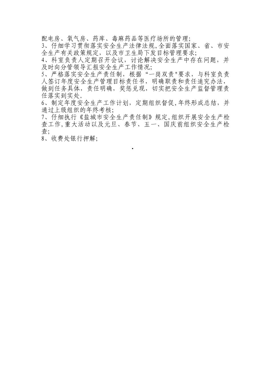 保卫科工作计划_第3页