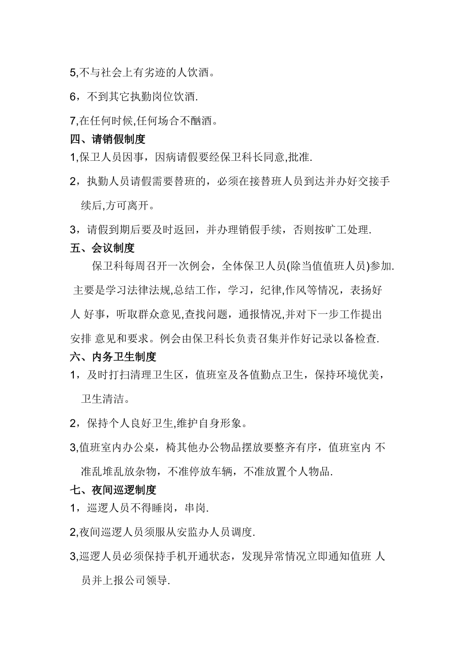 保卫科管理制度_第2页