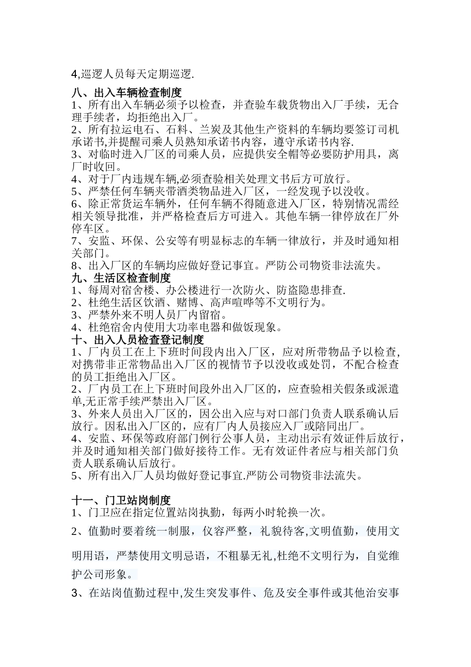 保卫科管理制度_第3页