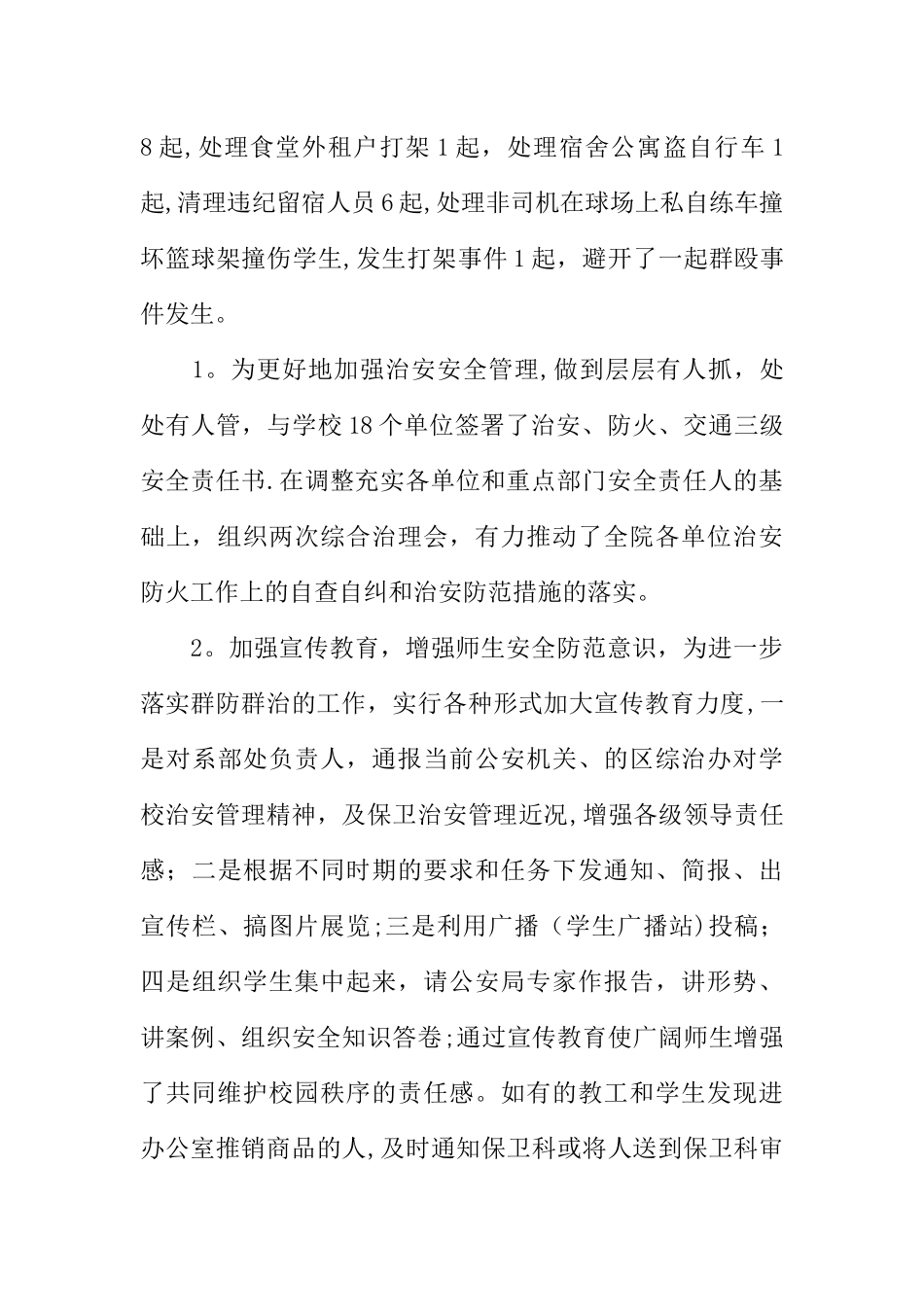 保卫科科长述职报告_第3页