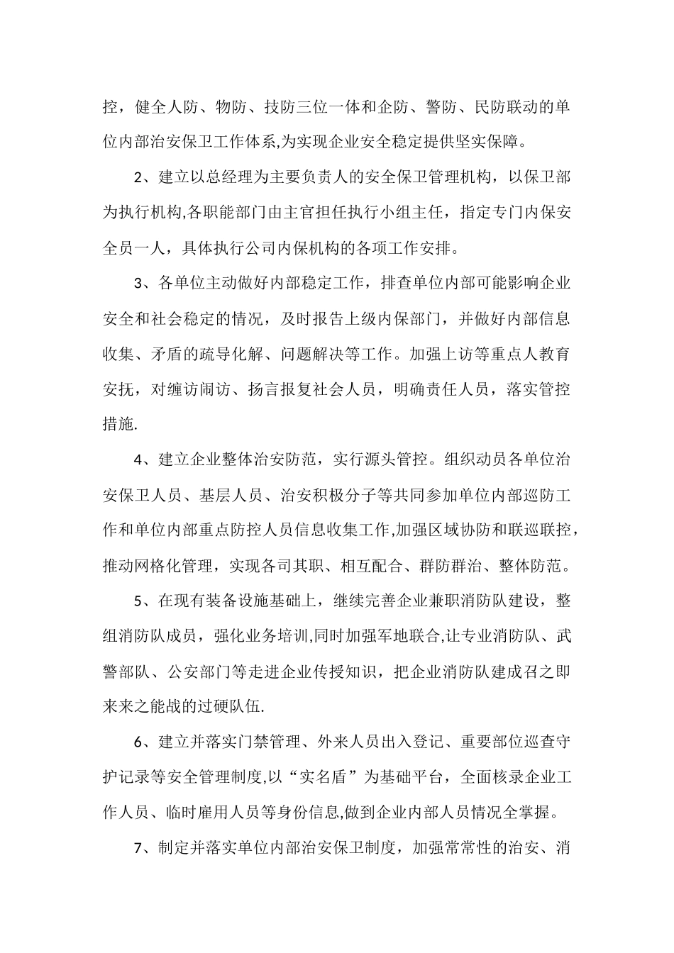 保卫部2025年工作计划及措施_第2页