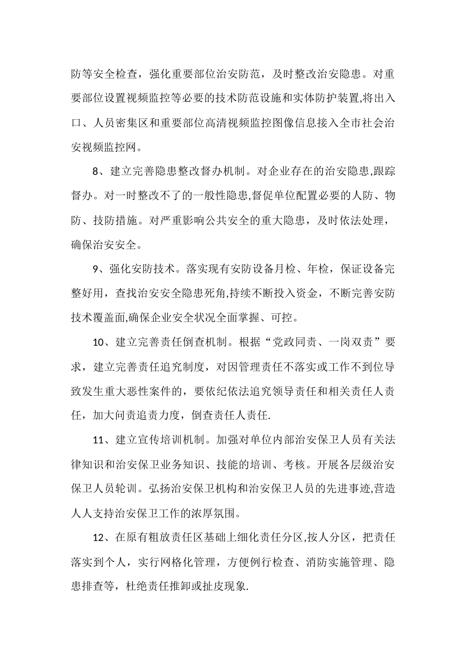 保卫部2025年工作计划及措施_第3页