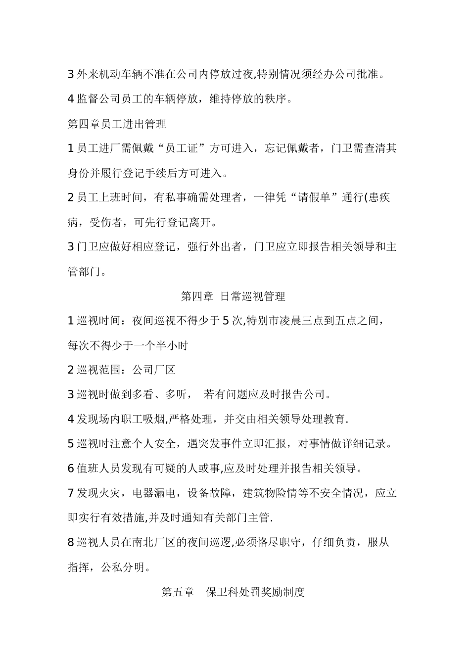 保卫科管理制度_第3页