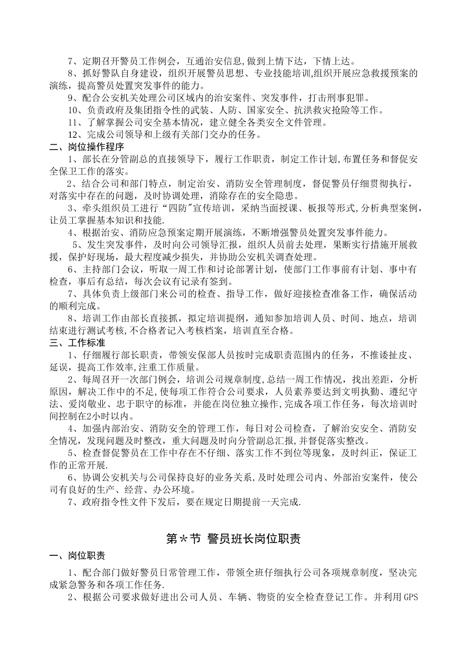 保卫部岗位职责_第2页