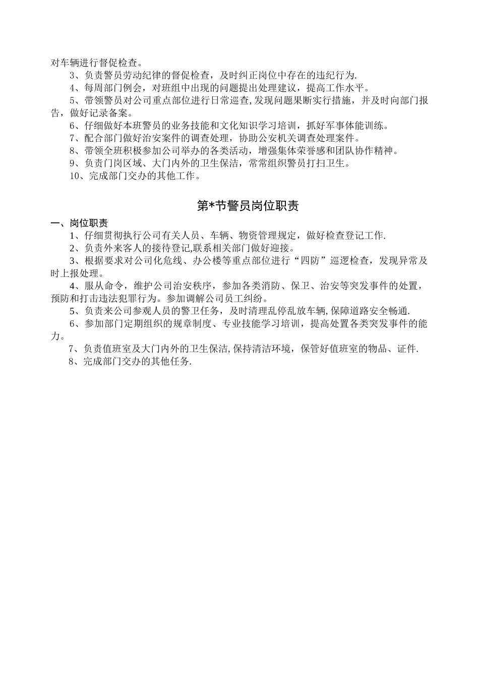 保卫部岗位职责_第3页