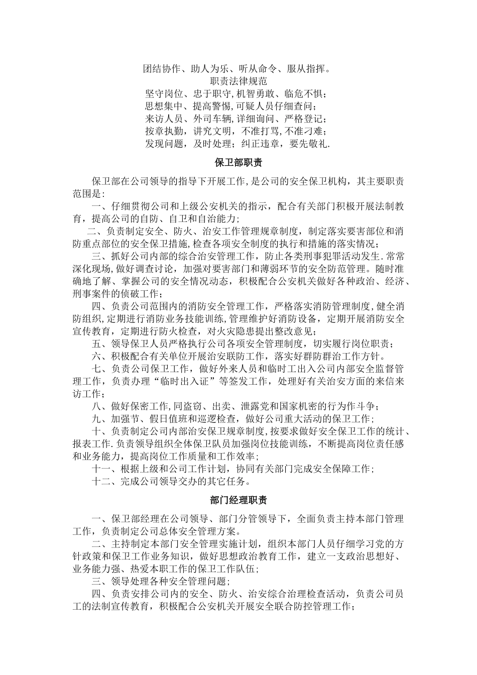 保卫部管理规章制度_第2页