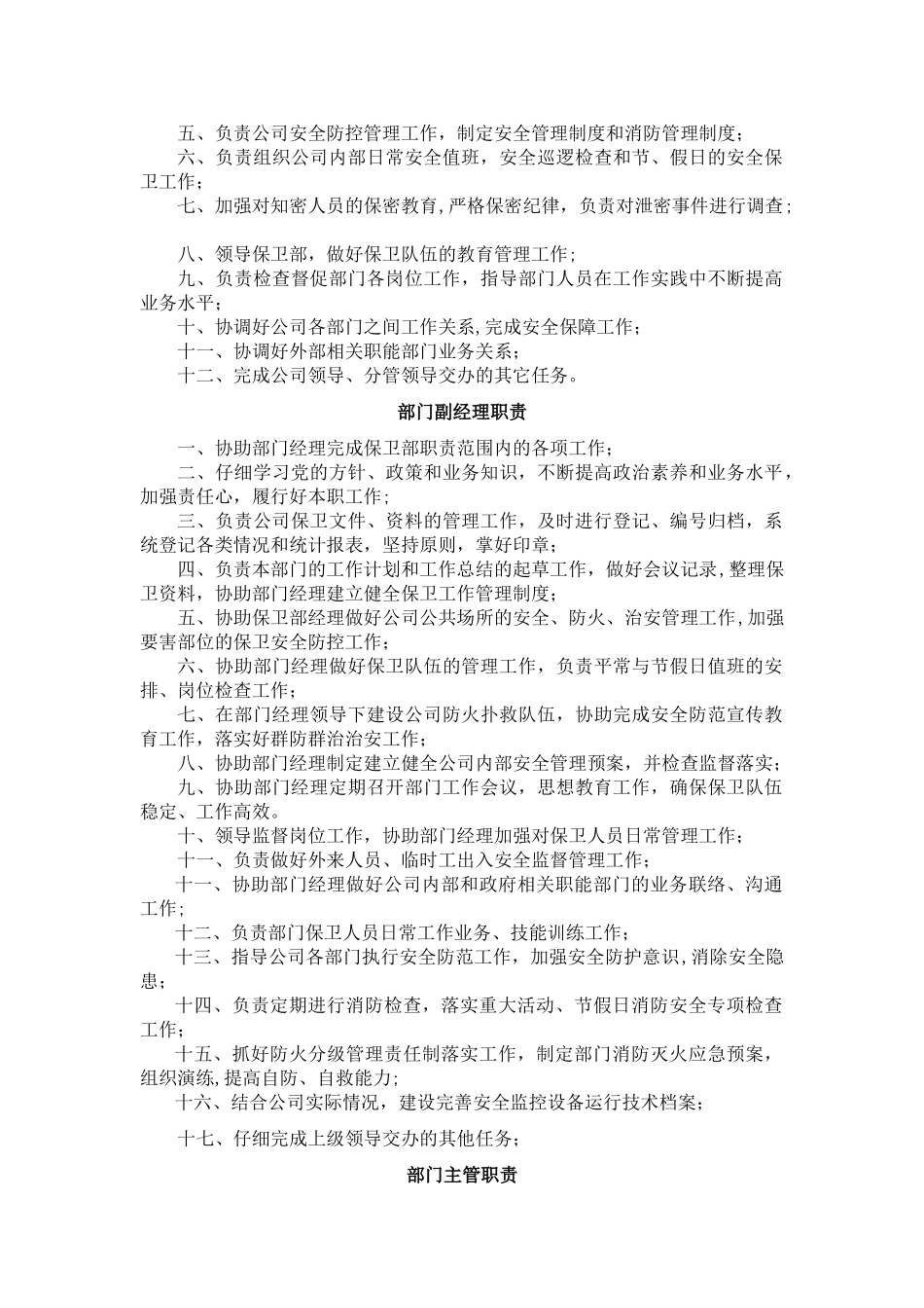 保卫部管理规章制度_第3页