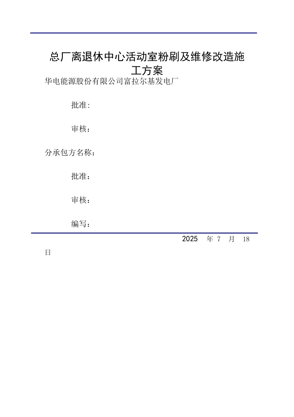 保卫部木门改造施工方案_第1页