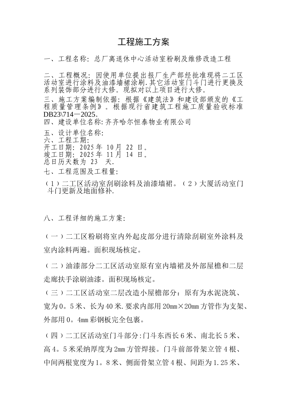 保卫部木门改造施工方案_第2页