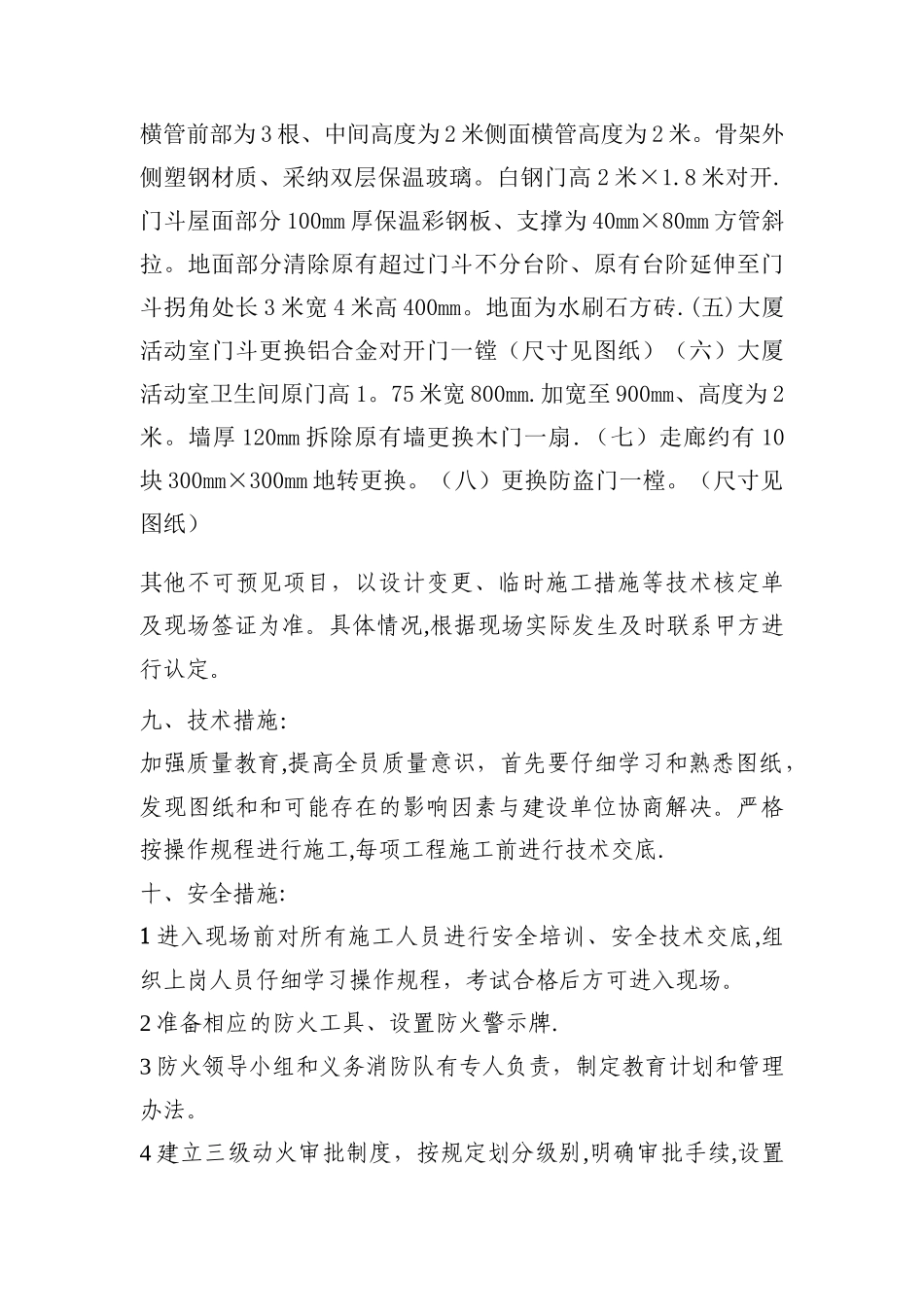 保卫部木门改造施工方案_第3页