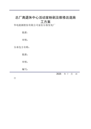 保卫部木门改造施工方案