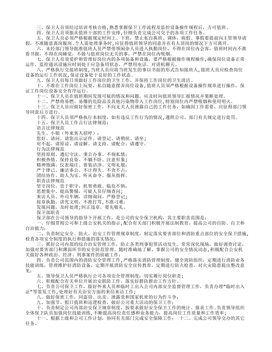 保卫部规章制度_第2页