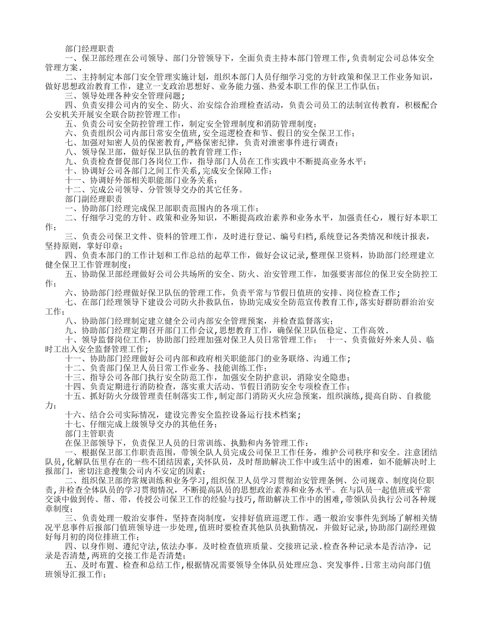 保卫部规章制度_第3页