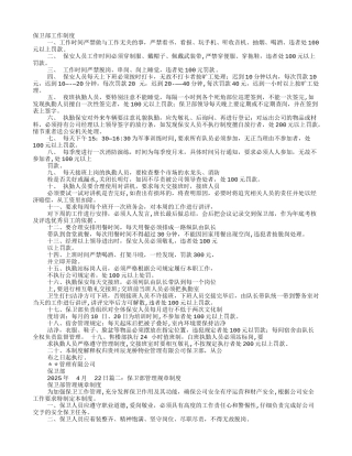 保卫部规章制度