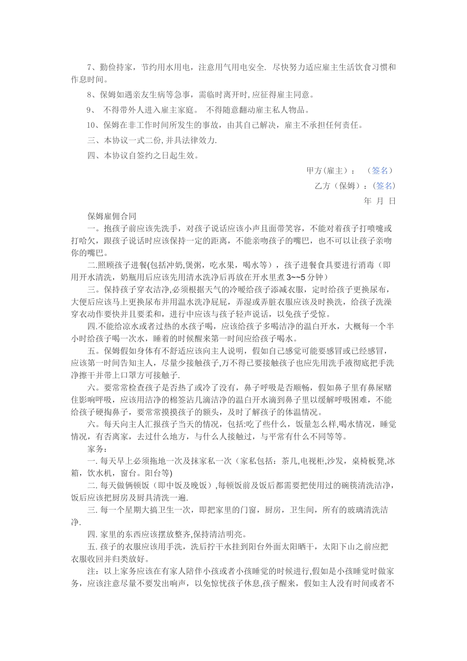 保姆服务协议书_第2页