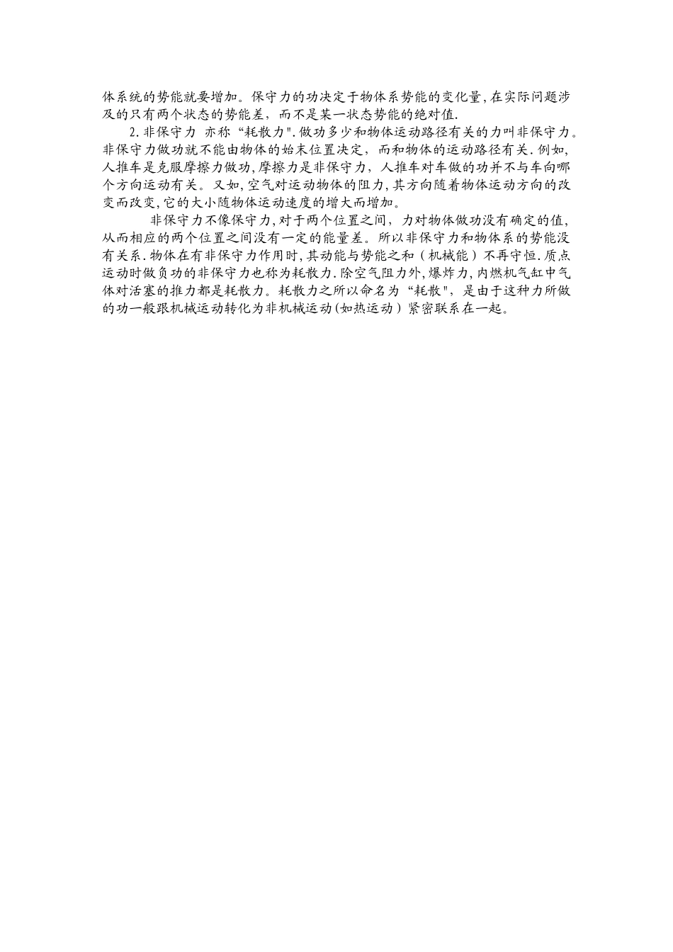 保守力与非保守力_第3页