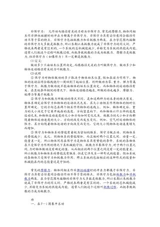 保守力与非保守力