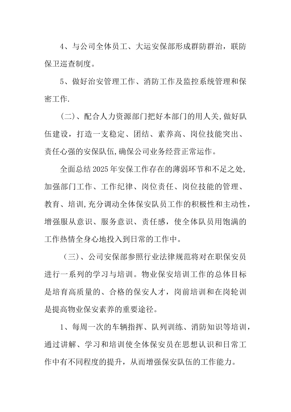 保安2025年工作计划_第2页