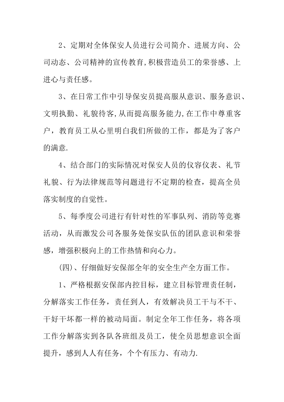 保安2025年工作计划_第3页