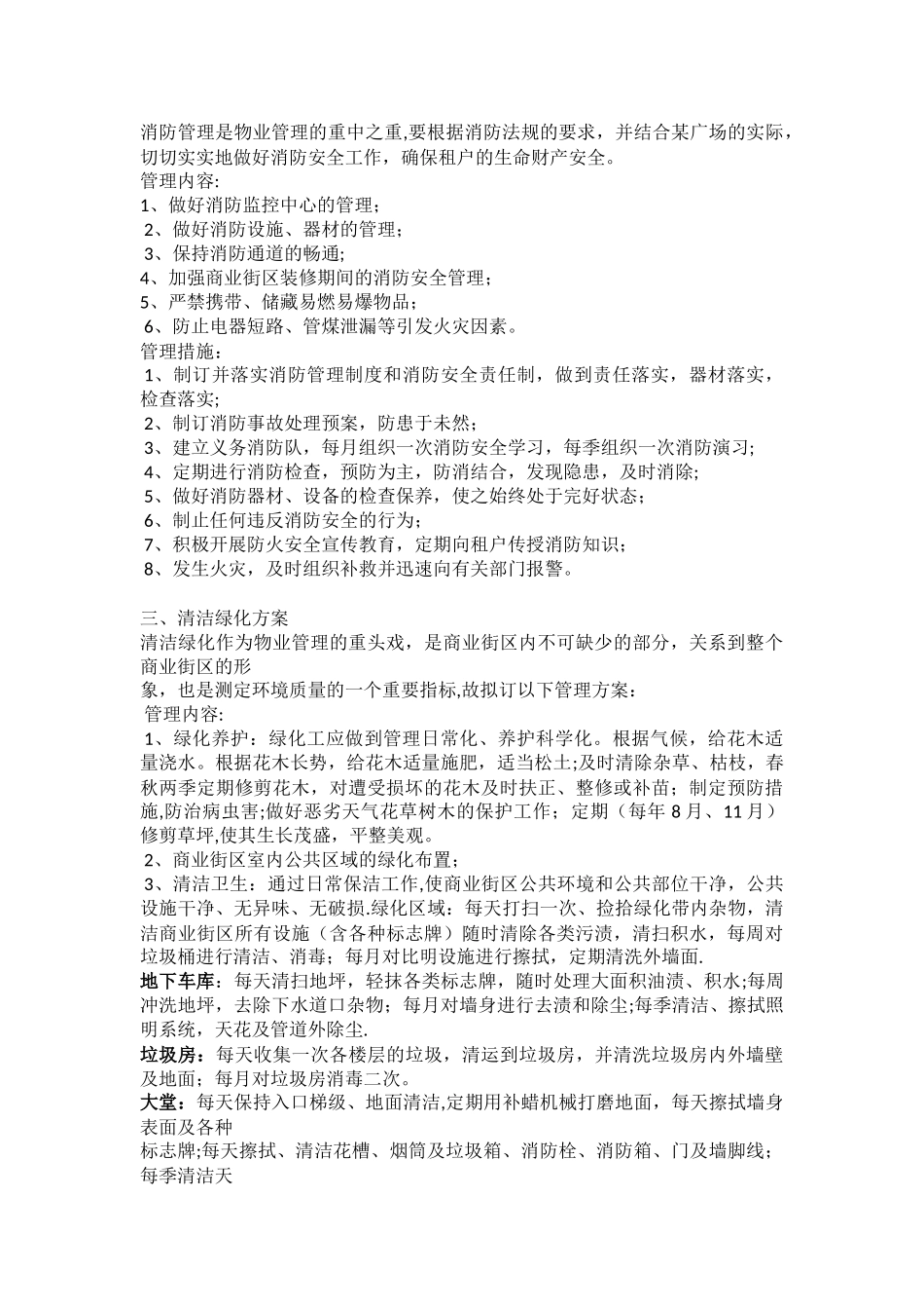 保安、保洁、设备管理方案_第2页