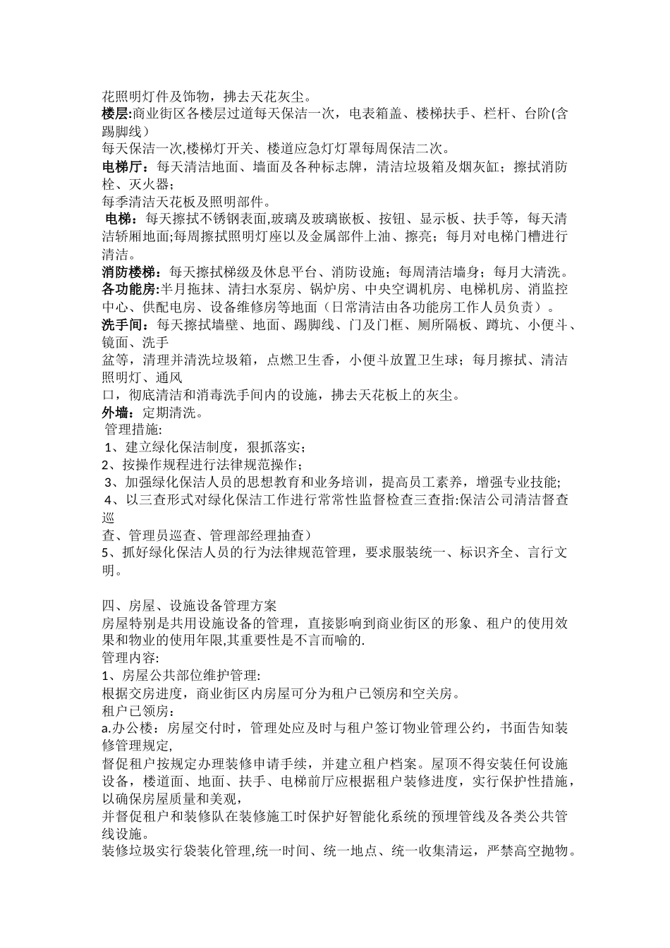 保安、保洁、设备管理方案_第3页