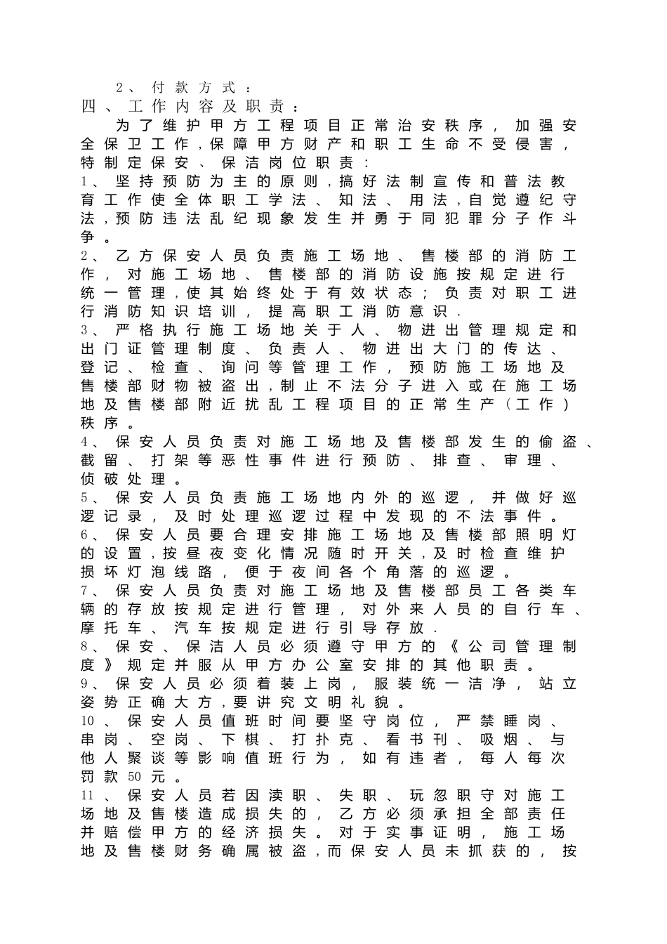 保安、保洁服务合同_第2页