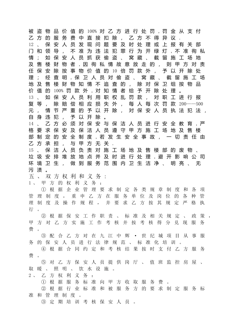 保安、保洁服务合同_第3页