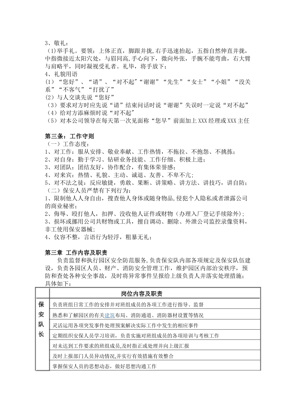 保安、保洁管理制度_第2页