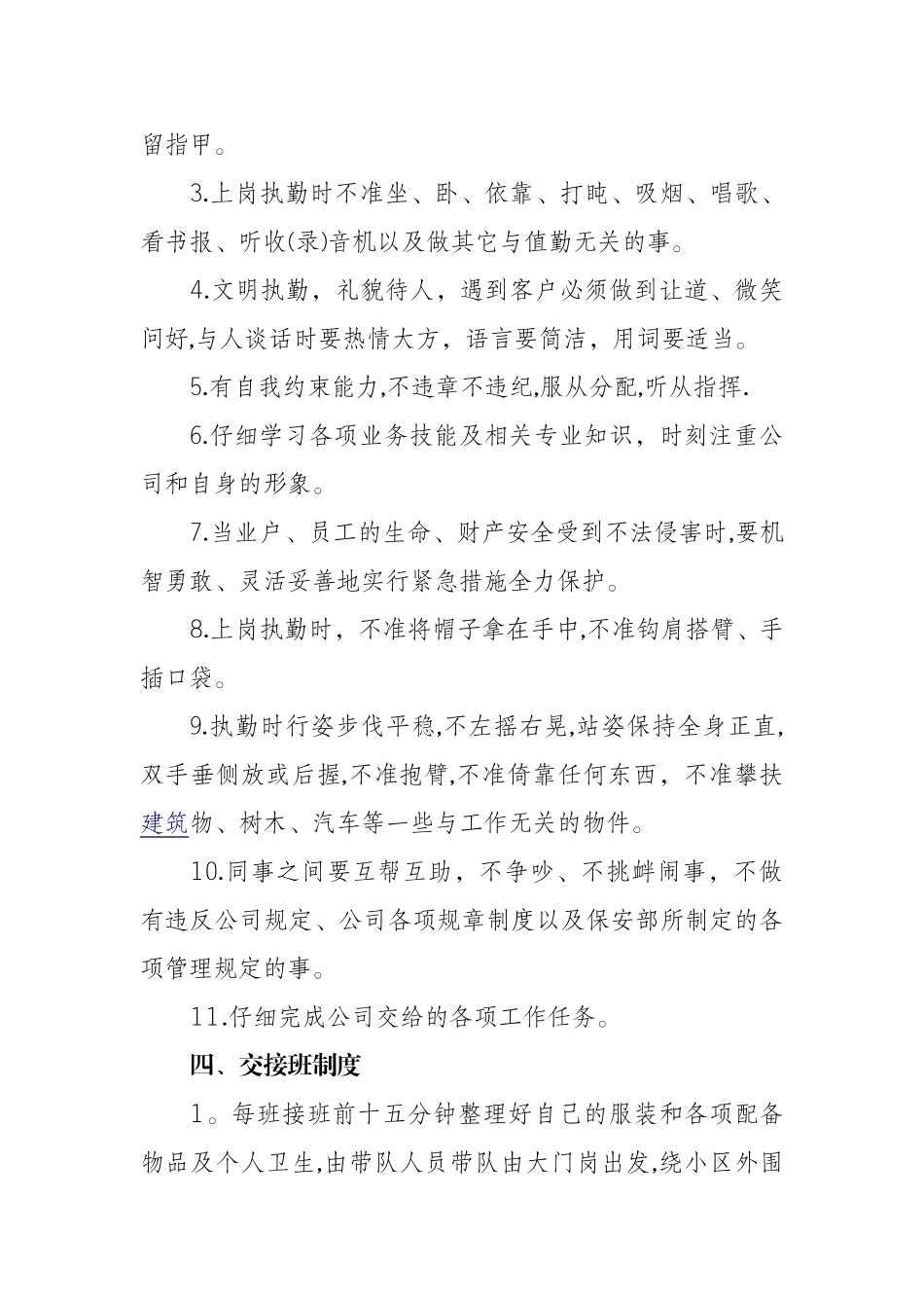 保安、门卫、更夫管理制度_第3页